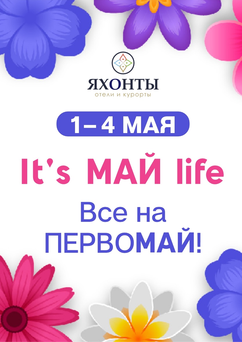 Первомай Первомай