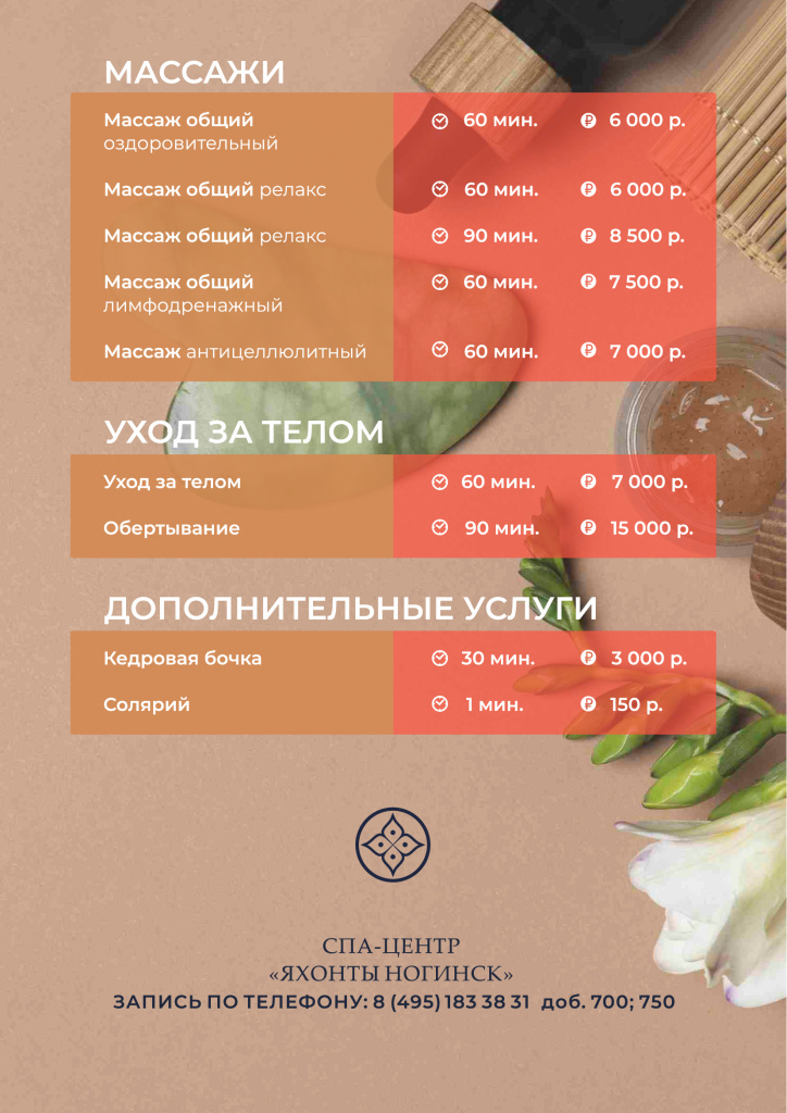 спа-Ногинск-2.jpg
