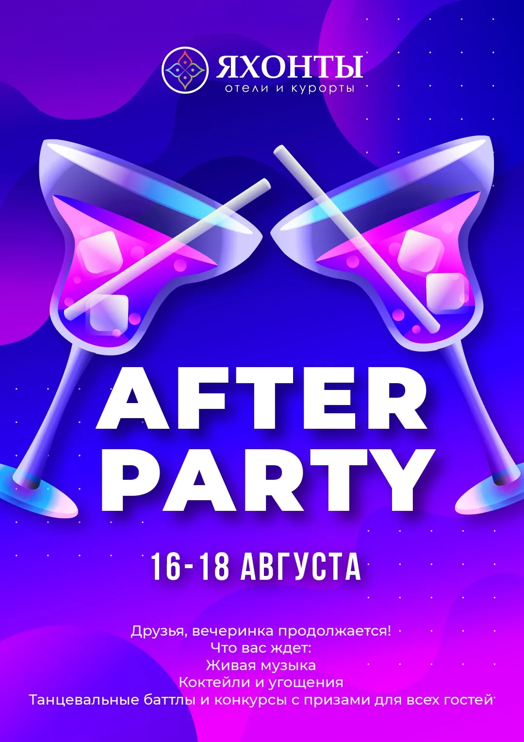 After party!(Ногинск)