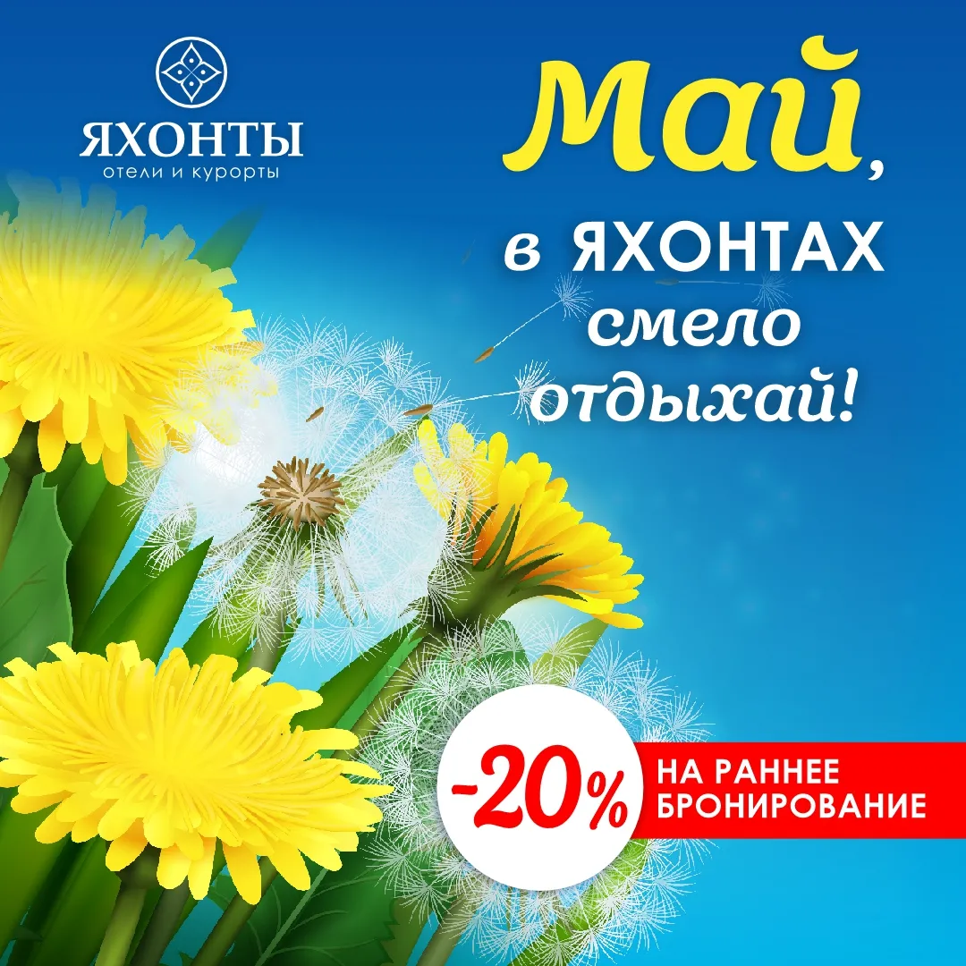 МАЙСКИЕ ПРАЗДНИКИ 